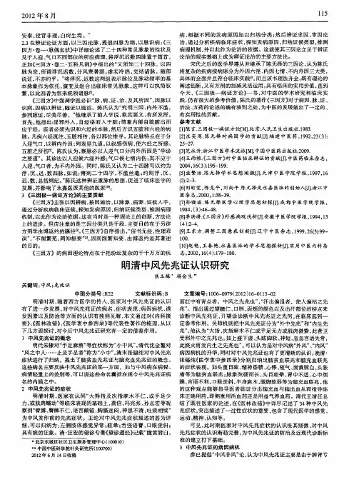 明清中风先兆证认识研究