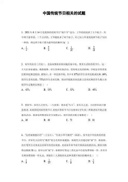 中国传统节日相关的试题(解析版)