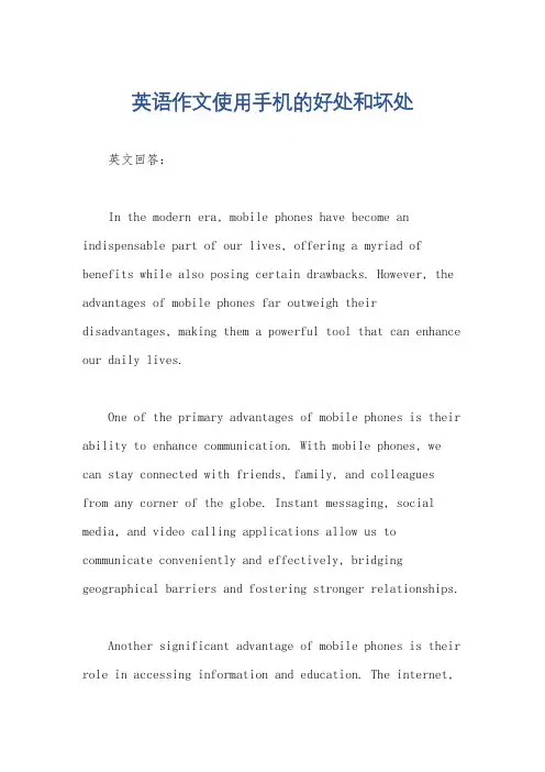 英语作文使用手机的好处和坏处