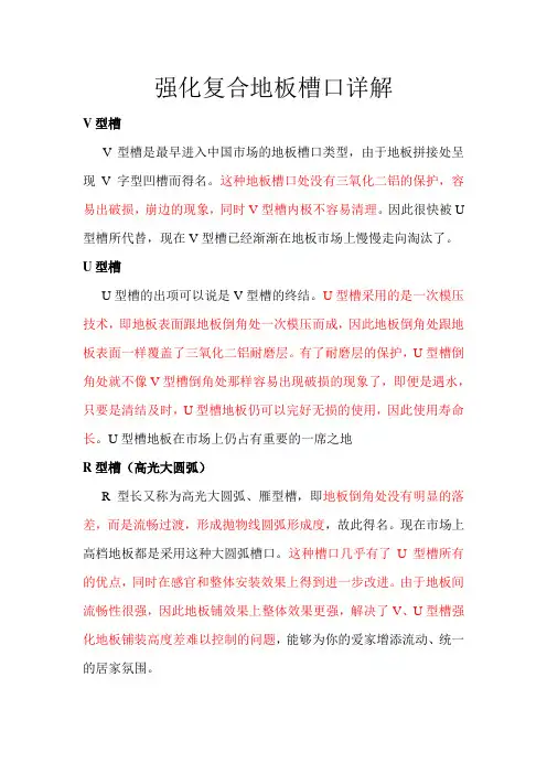 强化复合地板槽口详解