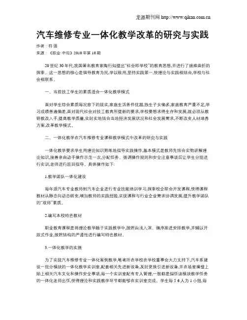 汽车维修专业一体化教学改革的研究与实践