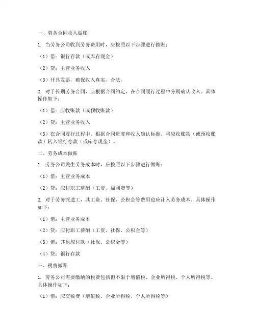 劳务合同的做账