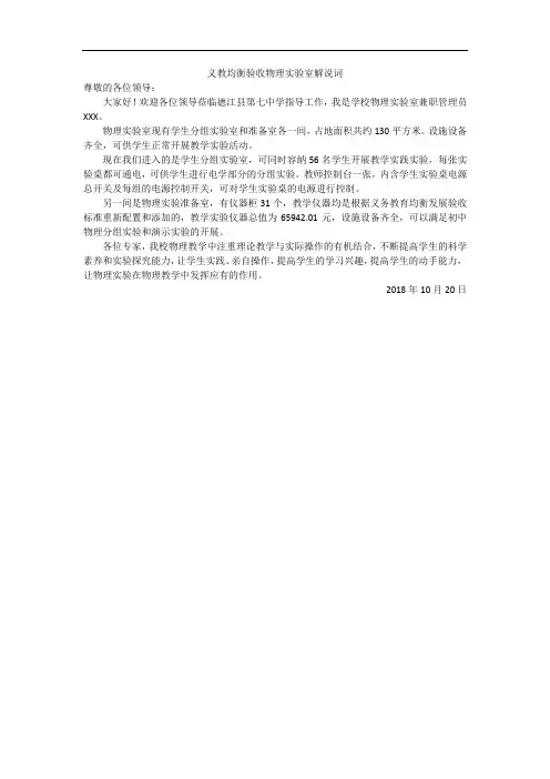 义教均衡验收物理实验室解说词