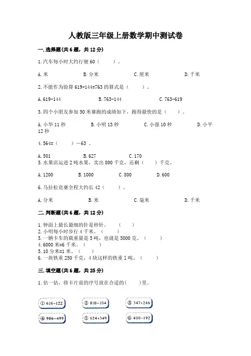 人教版三年级上册数学期中测试卷(含答案)