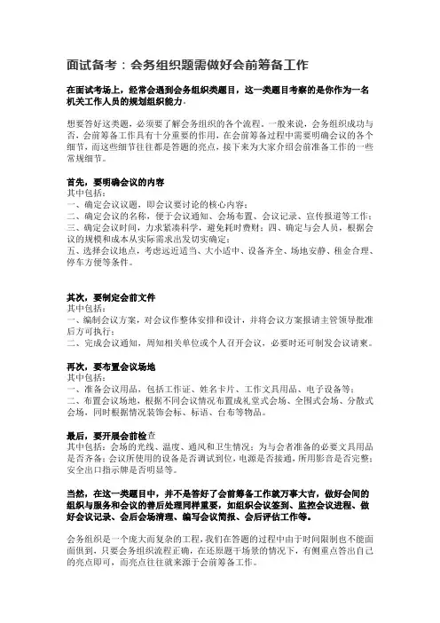 面试备考：会务组织题需做好会前筹备工作