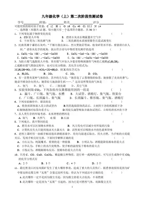 九年级化学(上)第二次阶段性测试卷