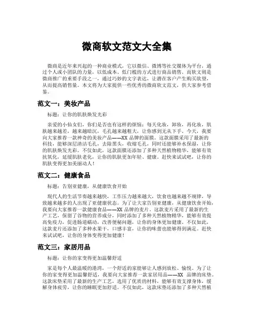 微商软文范文大全集