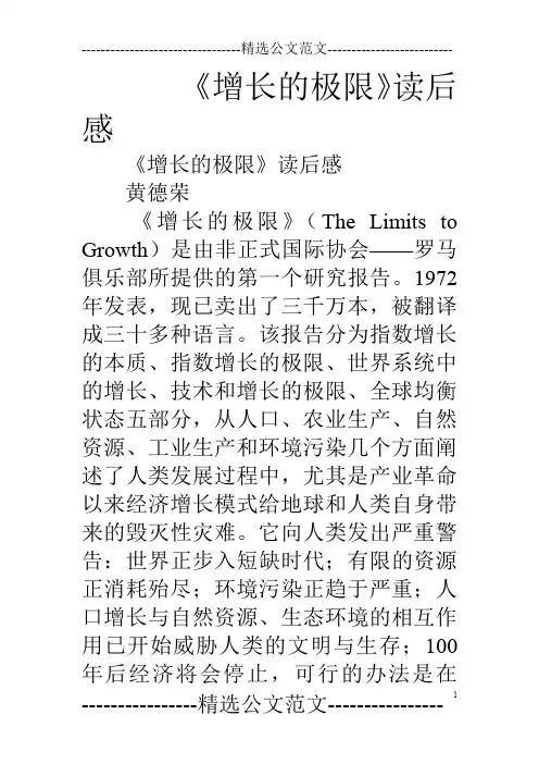 《增长的极限》读后感