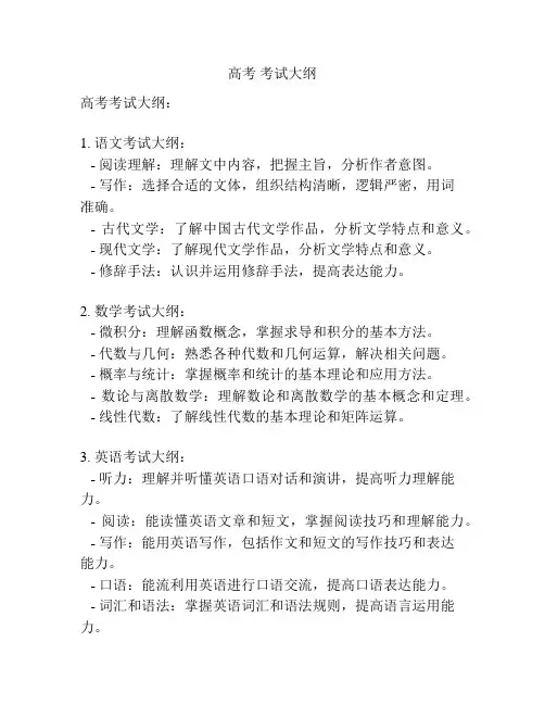 高考 考试大纲