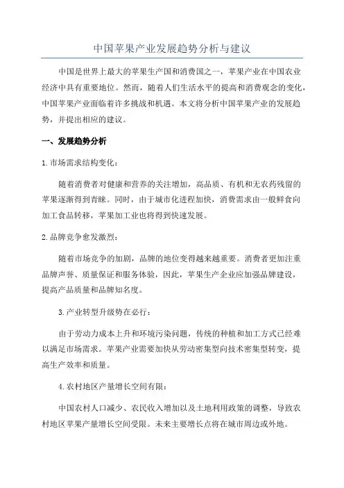中国苹果产业发展趋势分析与建议