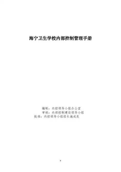 内控手册