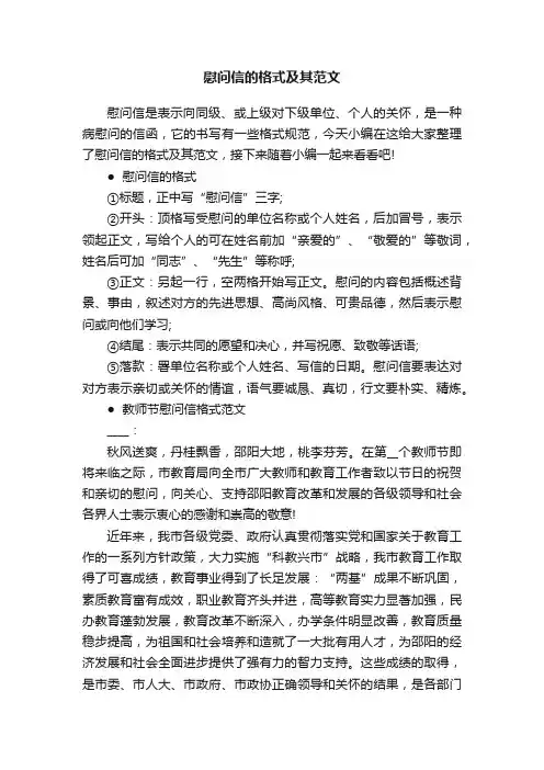 慰问信的格式及其范文