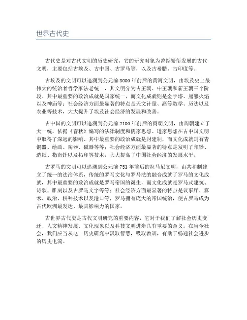 世界古代史