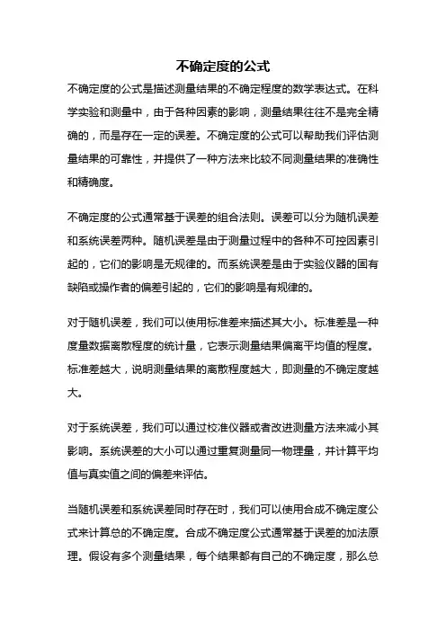 不确定度的公式