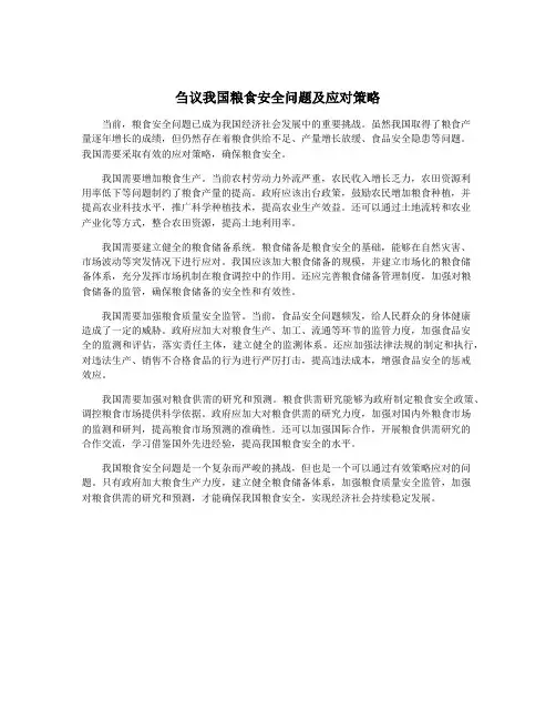 刍议我国粮食安全问题及应对策略