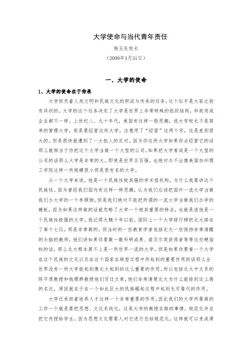 复旦大学开学典礼杨玉良校长演讲整理稿