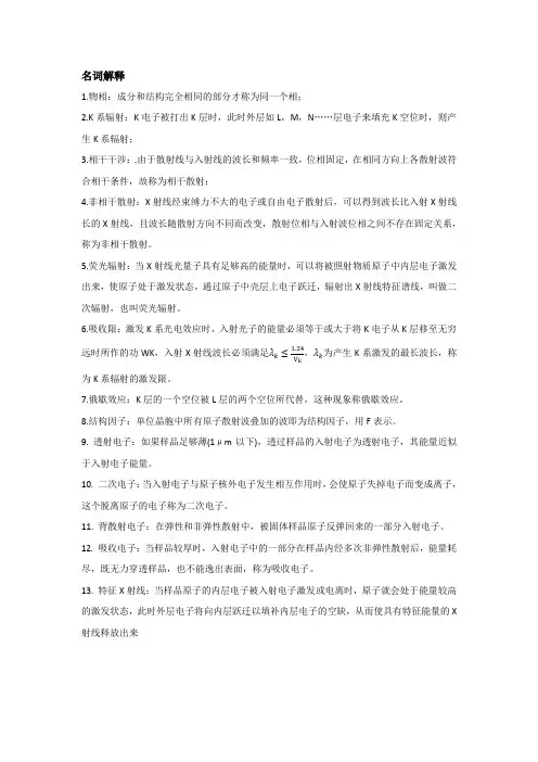 材料分析重点归纳