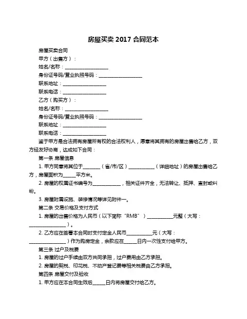 房屋买卖2017合同范本