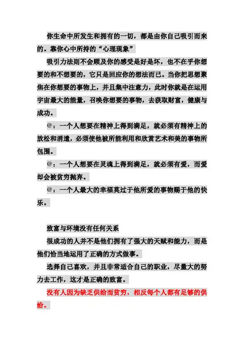 吸引力法则