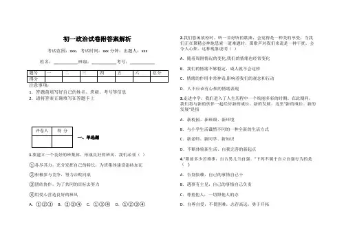 初一政治试卷附答案解析
