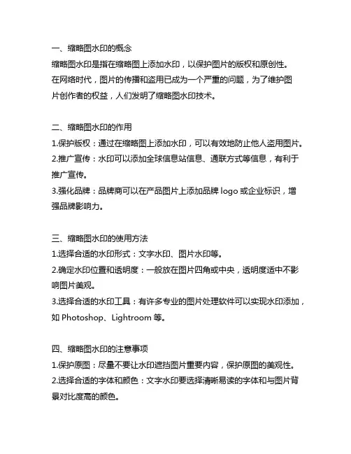 thumbnails watermark 用法