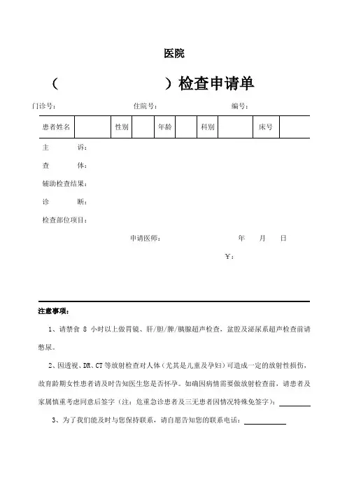 医院检查申请单