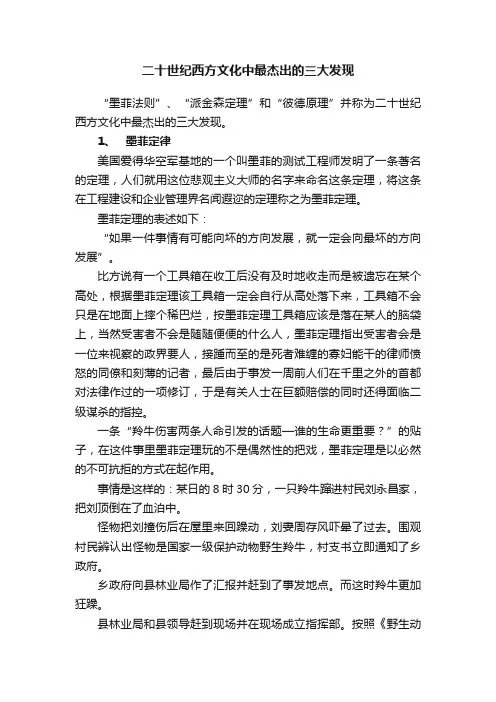 二十世纪西方文化中最杰出的三大发现