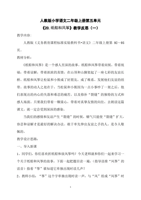 《20.纸船和风筝》第一课时教学反思