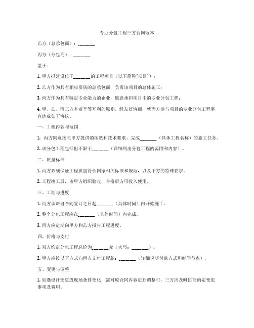 专业分包工程三方合同范本