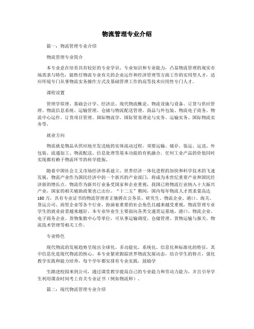 物流管理专业介绍