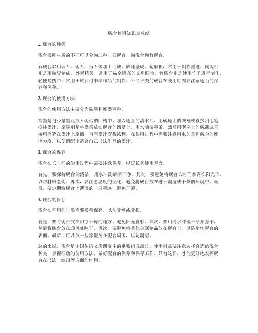 砚台使用知识点总结