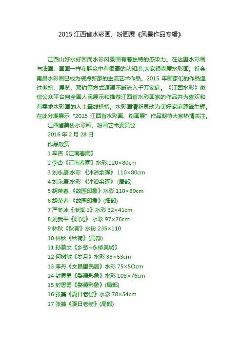 2015江西省水彩画、粉画展《风景作品专辑》