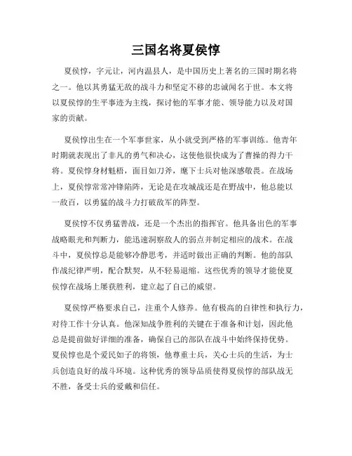 三国名将夏侯惇