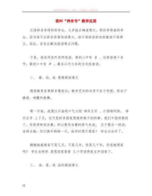 我叫“神舟号”教学反思