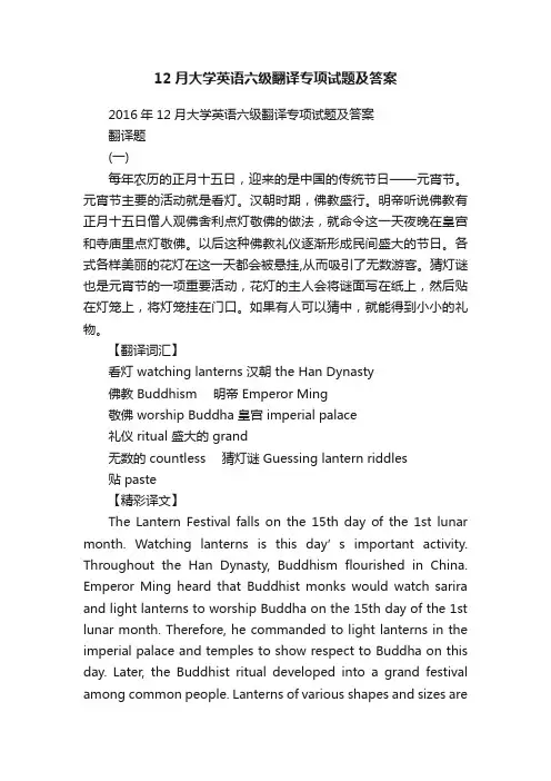 12月大学英语六级翻译专项试题及答案