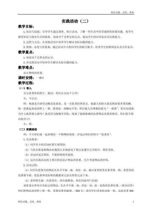 北京版小学数学二年级下册9实践活动(二)word教案 (2)