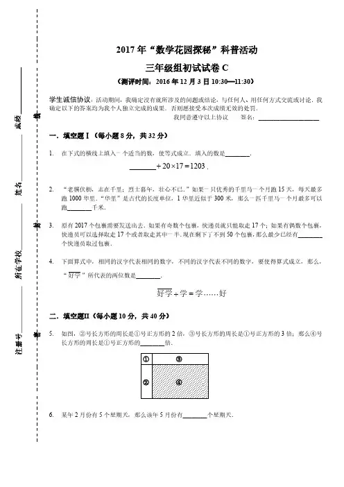 2017笔试初赛_3年级C卷(试卷版)