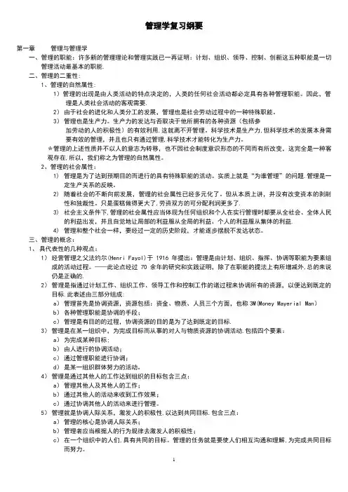 周三多第五版管理学原理复习资料总结