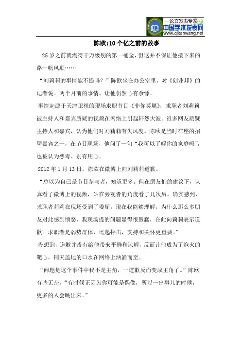 陈欧-10个亿之前的故事