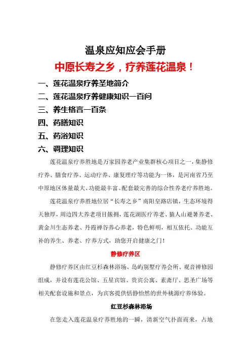 温泉疗养应知应会手册(员工培训精品资料)