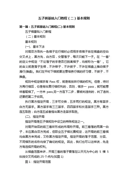 五子棋基础入门教程（二）基本规则