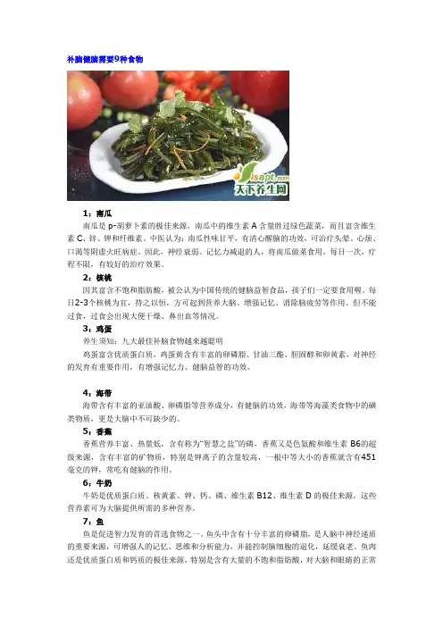 补脑健脑需要9种食物