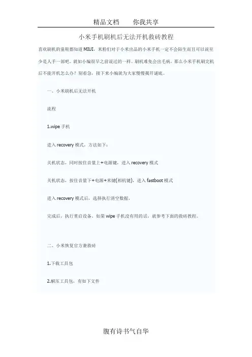小米手机刷机后无法开机救砖教程