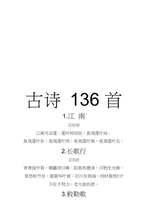 9年义务教育136首必背古诗文