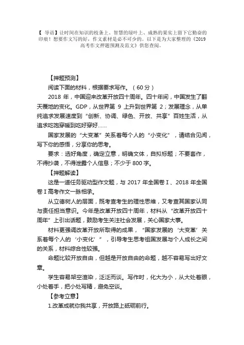 2019高考作文押题预测及范文：以梦为马，砥砺前行