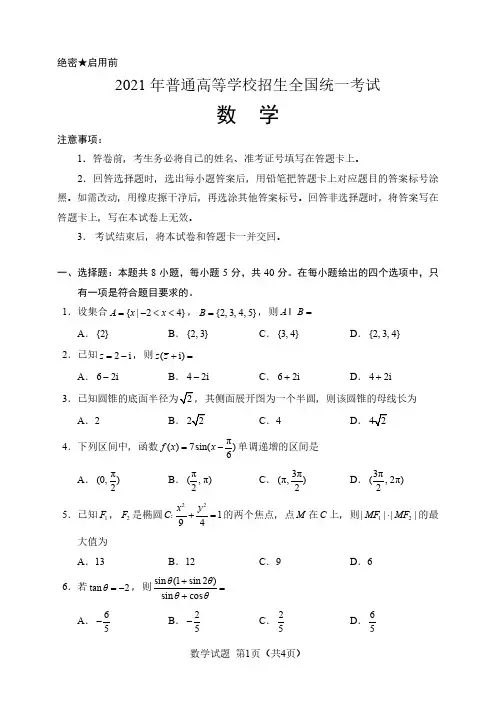 2021全国新高考1卷数学试卷(及答案)