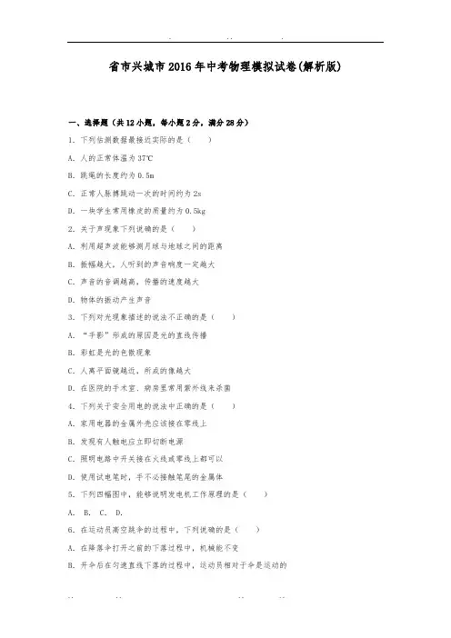 辽宁省葫芦岛市兴城市2016年度中考物理模拟试卷