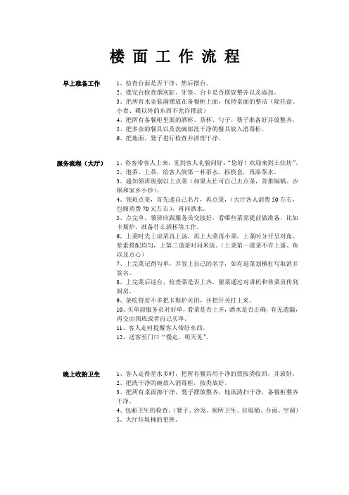 楼面工作流程