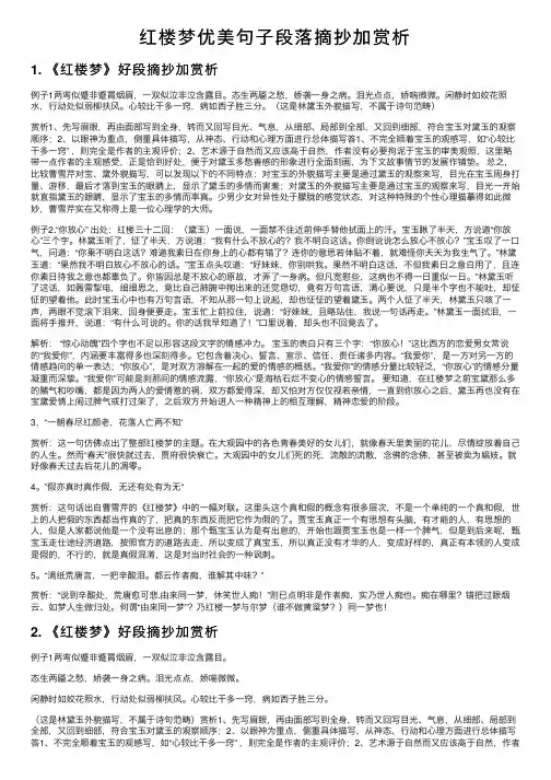 红楼梦优美句子段落摘抄加赏析