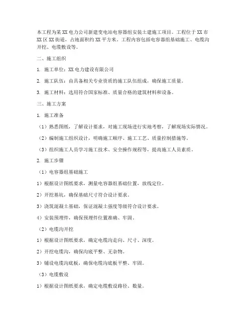 电容器组安装土建施工方案